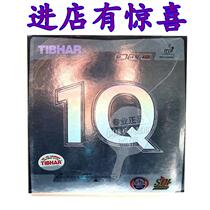 High and straight table tennis rubber 1Q 1Q XD hardened inner table tennis rubber