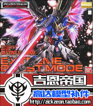 BANDAI BANDAI MG 1 100 DESTINY GUNDAM DELUXE DESTINY DELUXE EDITION PARTS