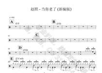 (316) Zhao Zhao Zhao-When you get old drum drum jazz drum score