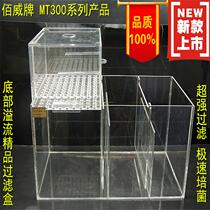 MT300 Fish tank bottom filter Aquarium bottom filter tank bottom filter tank Filter tank Fish tank filter box Overflow box Filter