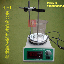 Tianjin Sequoia HJ-1 digital display intelligent thermostatic magnetic stirrer heating magnetic stirrer stepless speed regulation