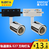 E27 track lamp holder E27 screw Port ceramic high temperature universal rotating track spot lamp holder second-wire connector