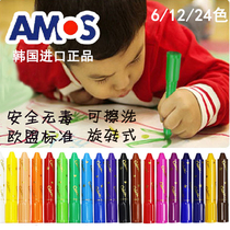 Korea AMOS children rotating crayons non-toxic washable baby color brush oil painting stick 12 colors 24 colors