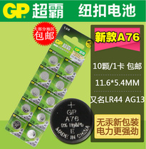 GP Superbar A76 LR44 LR44 L1154 L1154 button battery GPA76 One card 10 grain