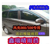 New Oriental Xiaokang scenery 330 360 350 injection bright edge rain shield 330 360 350 rain eyebrow plate modification
