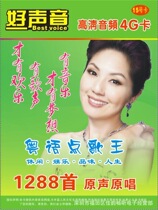 Good sound 1288 Cantonese songs Memory card 4GTF audio radio Old man phone plug-in card selected songbook