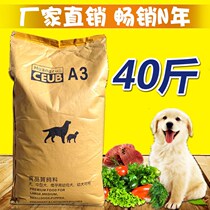 Pet dog food 20KG40 Jin Labrador Samoyed medium-sized large dog adult dog