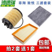 Adapted to Fiat Fixiang Zhiyue 1 4T three filter set air conditioning oil filter element filter grid