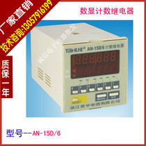 Counter Count Relay Taihua AN-15D 6 JDM15D-6