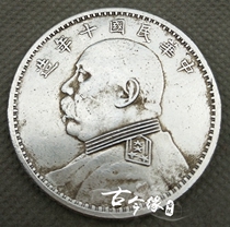 Antique silver round white copper silver dollar Yuan Shikai coin Silver coin Ancient coin Republic of China Yuan Shikai ten-year silver coin