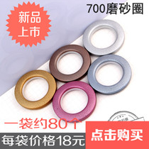 Curtain Accessories 700 Frosted Roman Circle Ring Punch Ring Art Ring Clasp Nano Ring Ring Curtain Accessories