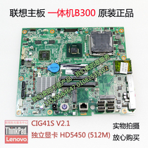 Lenovo all-in-one B300 integrated independent graphics card board CIG41S motherboard single purchase with independent packaging