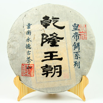 Longrun Puer tea 05 Emperor cake raw tea 357g wild ancient tea price can be discussed