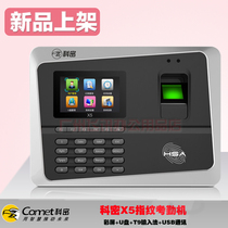 Komi X5 fingerprint attendance machine W323 C325 fingerprint sign-in machine fingerprint card machine fingerprint identification network