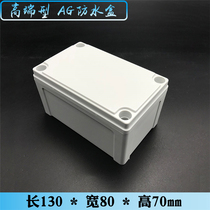 130*80*70 distribution box plastic shell outdoor monitoring power box junction box sealed box indoor and outdoor waterproof box