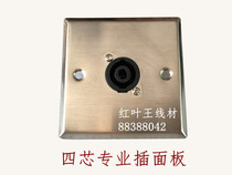  86 type speaker professional socket panel Stainless steel panel Four-core audio plug panel Aviation head socket panel