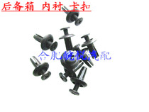 Jianghuai Tongyue and Yue sedan RS S3S5 trunk lining buckle Hood hood cover heat insulation cotton buckle