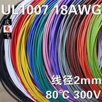 Qingfei factory direct 18AWG electronic wire UL certification UL1007AWM environmental protection electronic wire single core wire