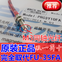 Original fitting BOJKE Boo 100 million Seiko PRC3Y10FZ Alternative FU-35FA coaxial multi-core M3 reflective optical fiber