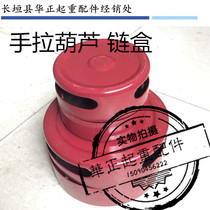 Chain hoist chain box Triangle chain box shell cover shield 2T3T5T10T Inverted chain shell Crane accessories