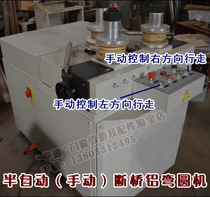 Broken bridge aluminum bending machine Semi-automatic broken bridge aluminum bending machine Aluminum door and window bending machine broken bridge aluminum equipment
