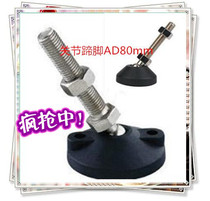 Joint foot adjustment foot fixed adjustment base Universal foot anchor screw AD80 M24X100