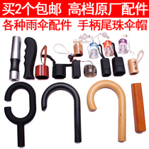 Umbrella accessories Universal handle sun folding repair umbrella handle umbrellas handle head Bend hook long handle straight rod umbrella parts