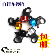 Bicycle Mini Car Bell Thumb Bell Mountain Bell Bell Folding Car Little Riding Equipment