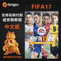 Automatic shipping Origin global FIFA 17 world football 2017 Standard Edition Chinese genuine