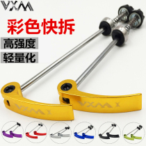 VXM bicycle quick disconnecting Rod aluminum alloy quick dismantling Mountain wheel hub hub hub front and rear axle screws quick disassembly Rod accessories