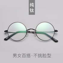 Retro myopia glasses male pure titanium round glasses literary round eye frame frame female glasses frame finished optical mirror