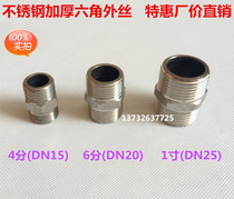 Stainless steel outer wire 4 minutes 6 minutes 1 inch joint hexagon joint 304 pipe joint double outer wire external threaded joint