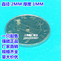 Strong magnet Round 2*1 strong magnet magnetic steel neodymium iron boron 2X 1MM magnet strong magnetic rare earth