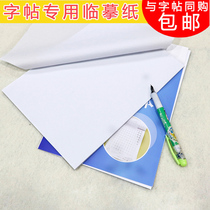 Yingchen hard pen copy this pen copy paper Transparent white paper Copy Meng paper 64 sheets of writing paper