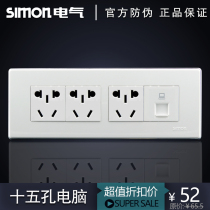 Simon switch socket 118 type Three Three Three plug with computer 51A series multifunctional nine-hole network network
