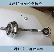 Dumbbell barbell connecting rod 10cm30cm40cm50cm60cm dumbbell variable barbell connector