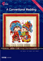 Cross stitch electronic picture redrawing source file-STC-110103 Chinese wedding celebration