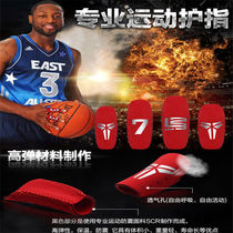 Basketball finger protection joint sports protective gear hand guard finger cover child child little thumb protection equipment Kobe Kobe Iverson