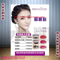 Korean semi-permanent makeup poster plastic beauty private custom price list price list wall chart poster