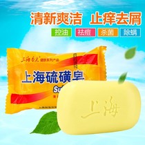 Shanghai sulfur soap Acne mite removal Face soap Anti-itch bath soap Bath soap Hand washing Health antibacterial medicine soap