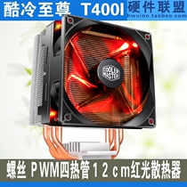 Four heat pipe Blizzard 400 LED red light 12cm PWM CPU temperature control radiator 2011 needle 1366 needle
