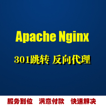  apache nginx 301 Jump redirect Reverse proxy Anti-theft chain Website security