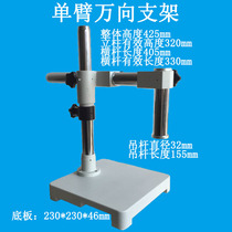 Single-arm Universal bracket microscope universal bracket SZM45 continuous magnification ST6024 two gears