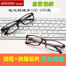 Men and women with myopia glasses ultra-light full-frame glasses frame students with myopia finished optical glasses