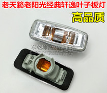 New and old Sylphy Classic Sylphy Old Sunshine Old Teana Leaf Panel Light Side Turn Signal Side Light Side Light Fender Light