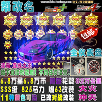 Bay Shore 3DX car card SSS class can be renamed full 63 to change 825 horsepower 6 80000 star straight speed pa JZA80