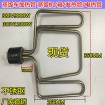 Round head steaming car heating tube steaming box electric heating tube Heating tube Steaming machine heating tube 380V9KW 12KW