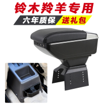  Suzuki Antelope handrail box Special Antelope handrail box Central channel modification interior accessories decoration thickened and lengthened