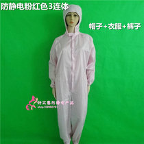 Anti-static one-piece suit Anti-static pink triplet suit Hat top pants Anti-static suit