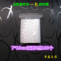7 * 10 * 8 silk can be set as printing transparent self-sealing bag automatic sealing bag sealing bag sample packing bag plastic bag